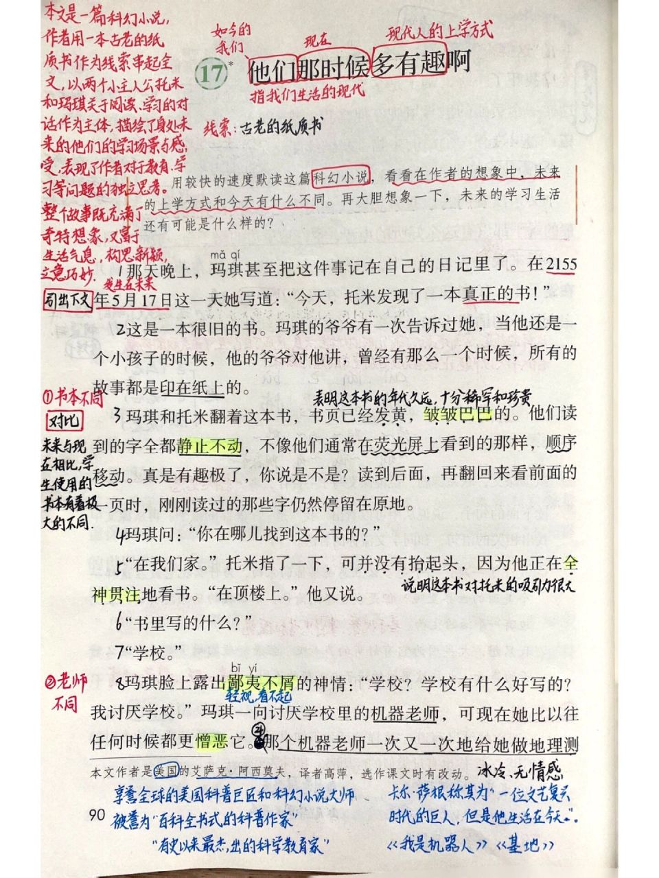 17.他们那时候多有趣啊 备课笔记