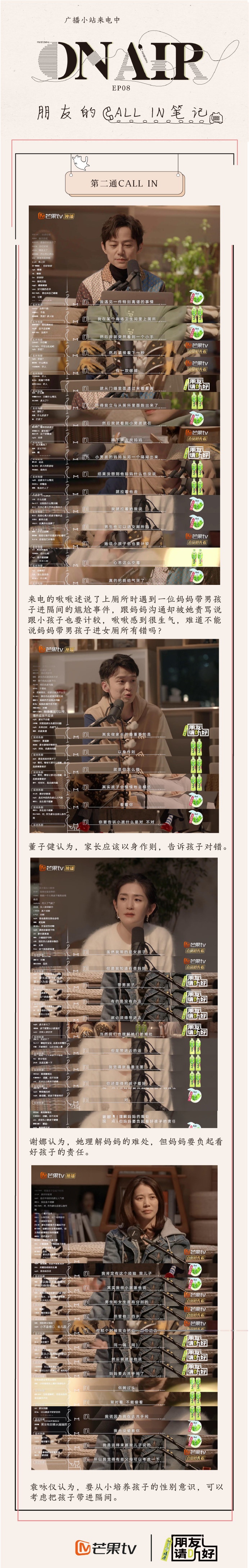 【#朋友请听好#call in笔记】本期节目,主播团何炅,谢娜,井柏然