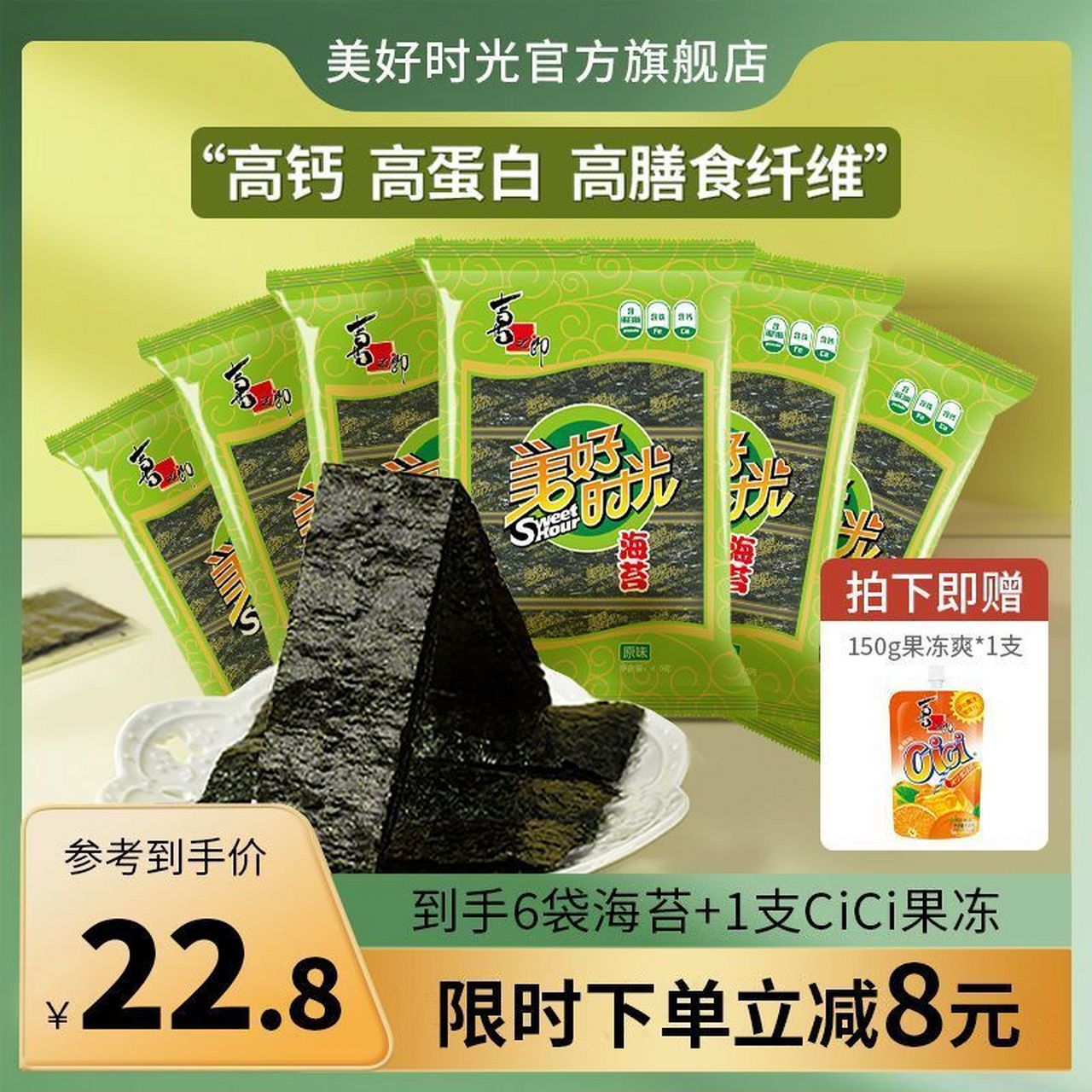 8】美好时光海苔原味4.