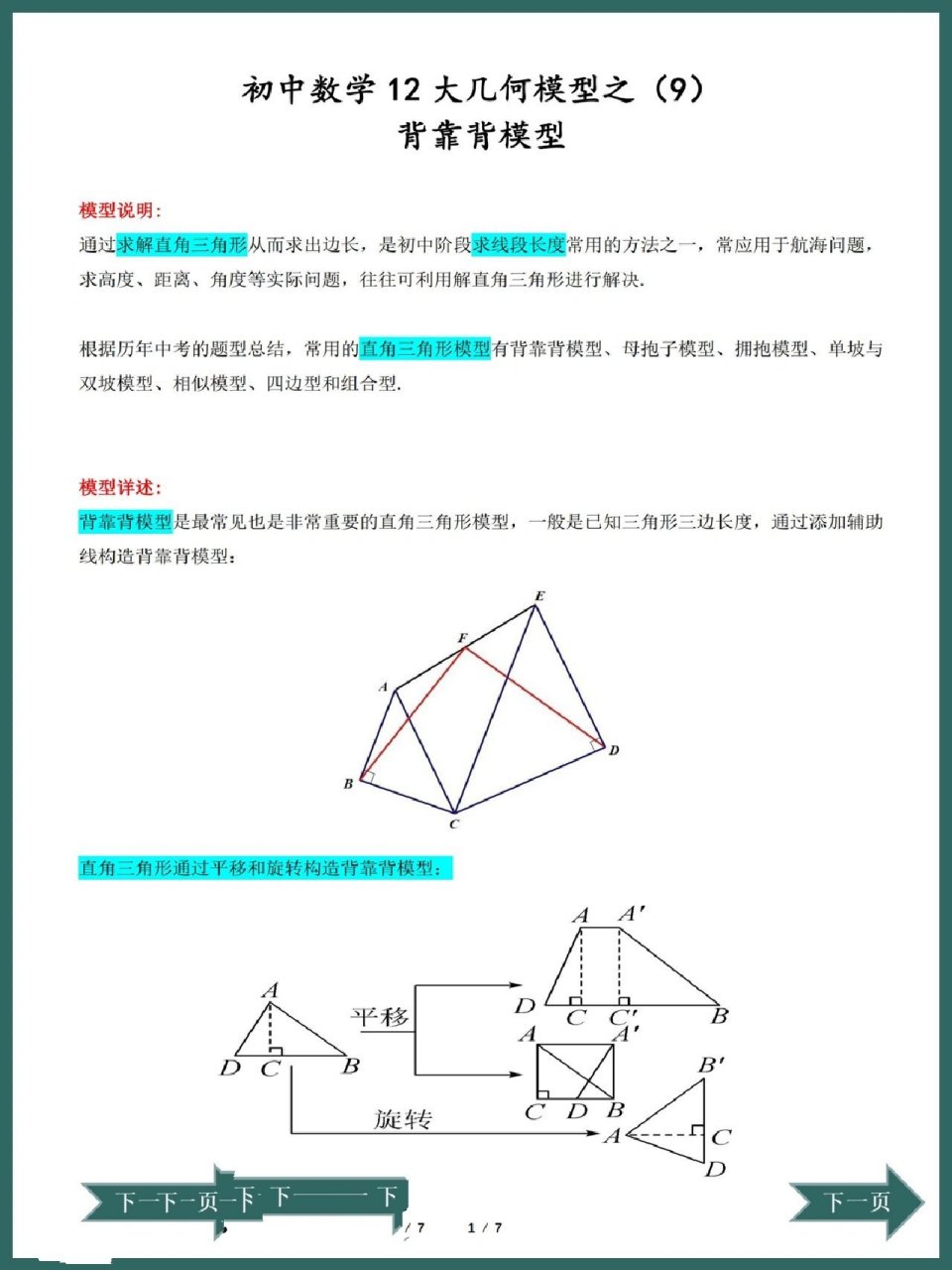 初中数学12大几何模型之直角三角形背靠背模型 系统掌握初中数学各类
