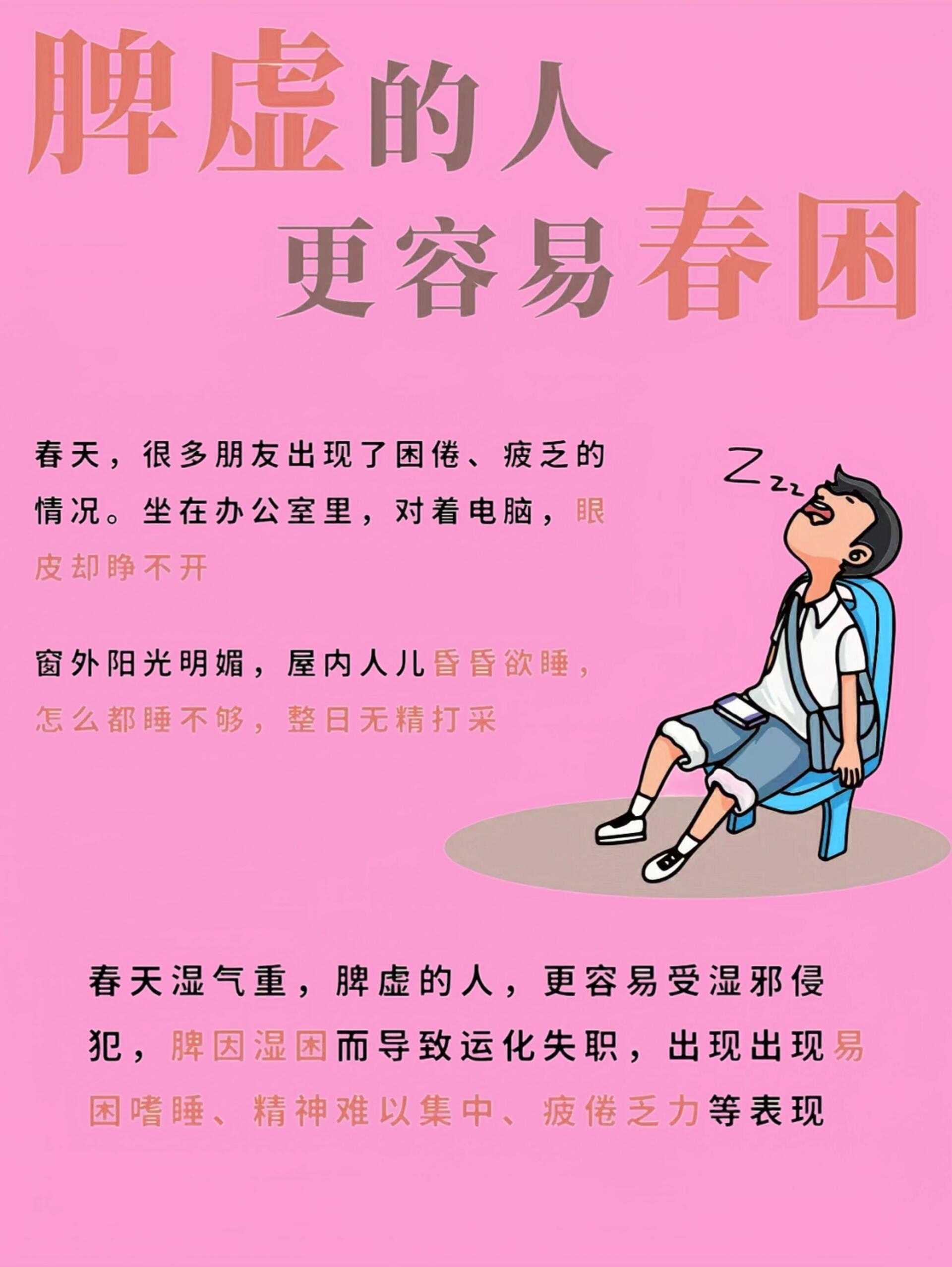 脾虚的人,更容易春困 