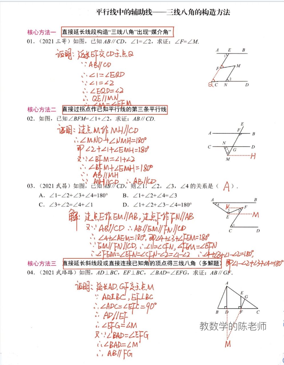 平行线中"三线八角"的构造方法6015