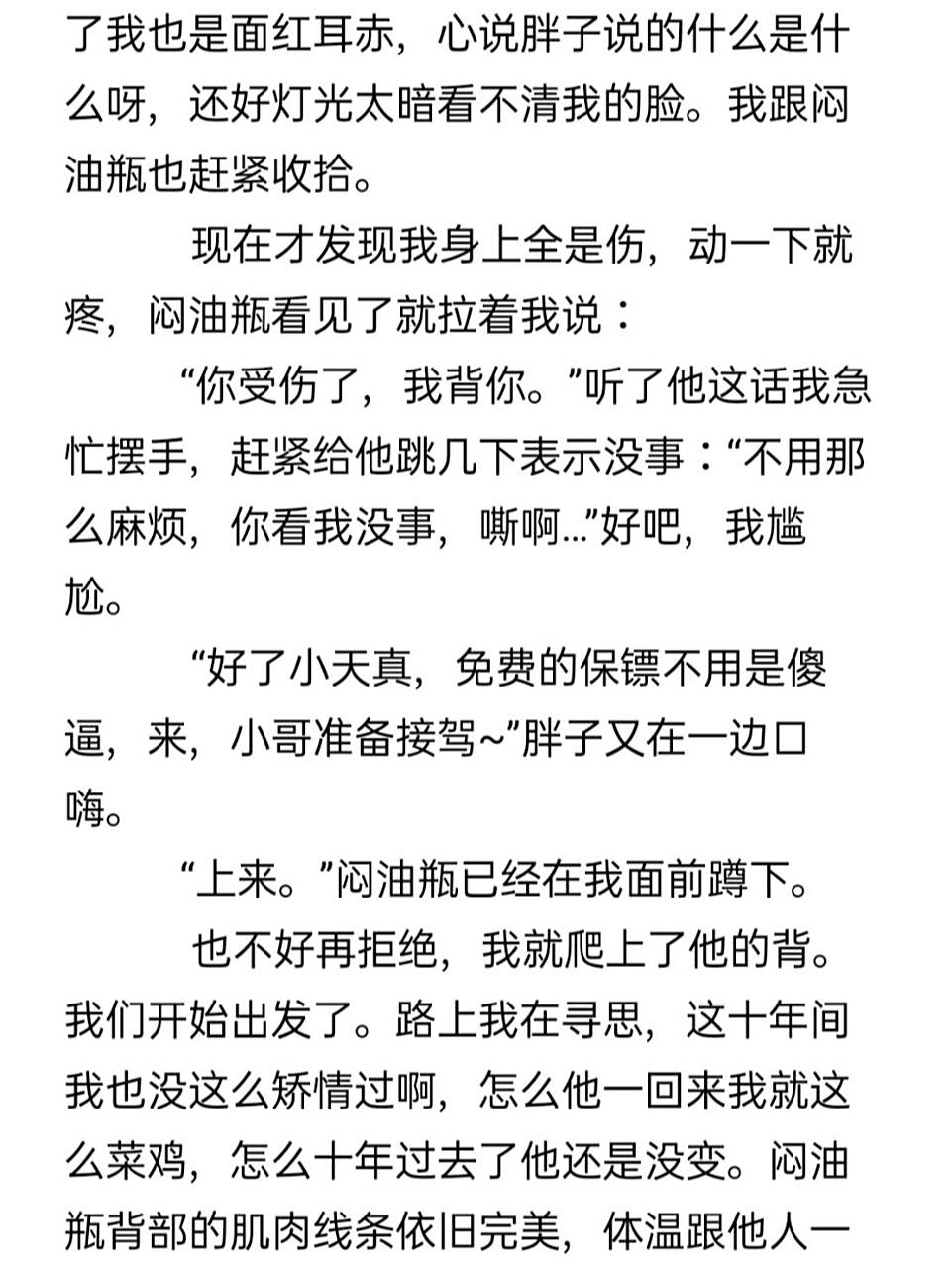 盗墓笔记瓶邪cp文~ 因为我看的一些瓶邪文,人物都会ooc,我坚决忍不了!