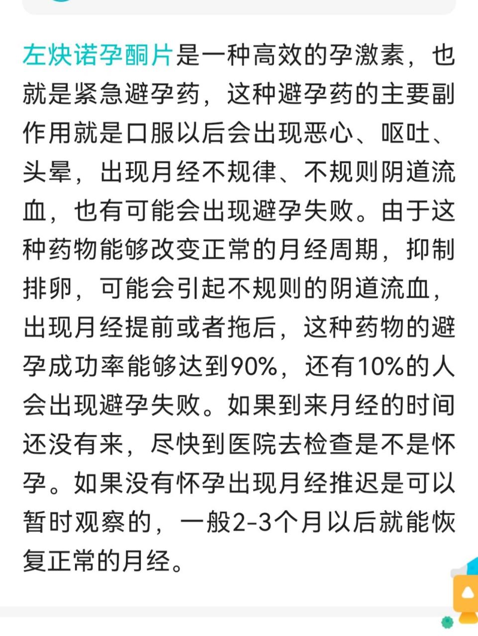 长效避孕药副作用图片