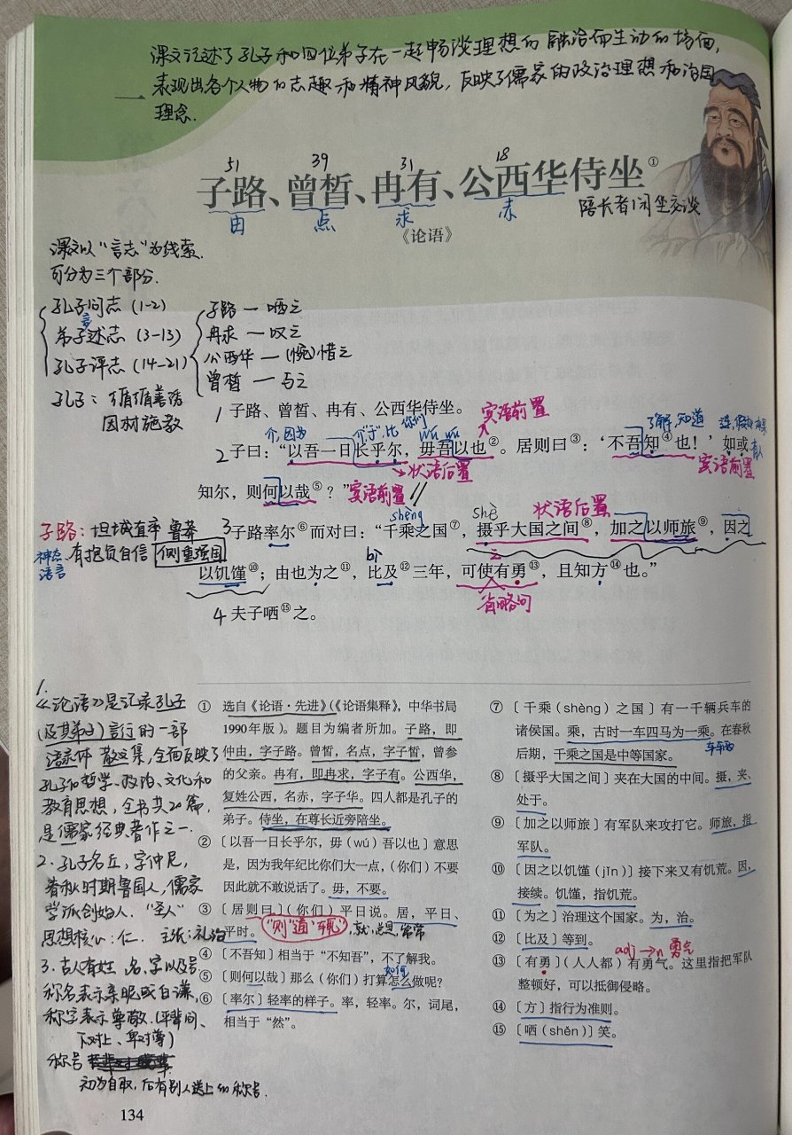 侍坐原文手写图片图片