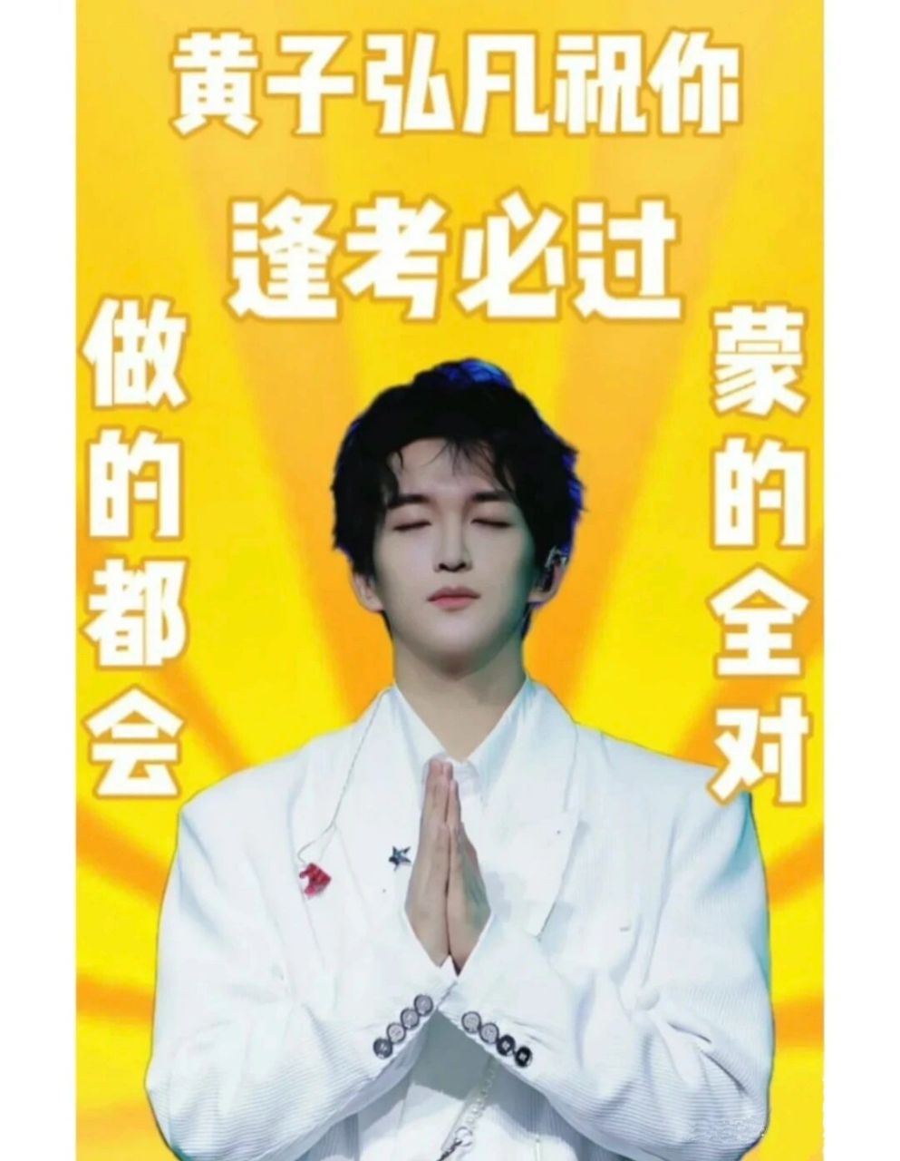 欧皇降临,言出法随! 明天就考试啦,希望能有个好结果!