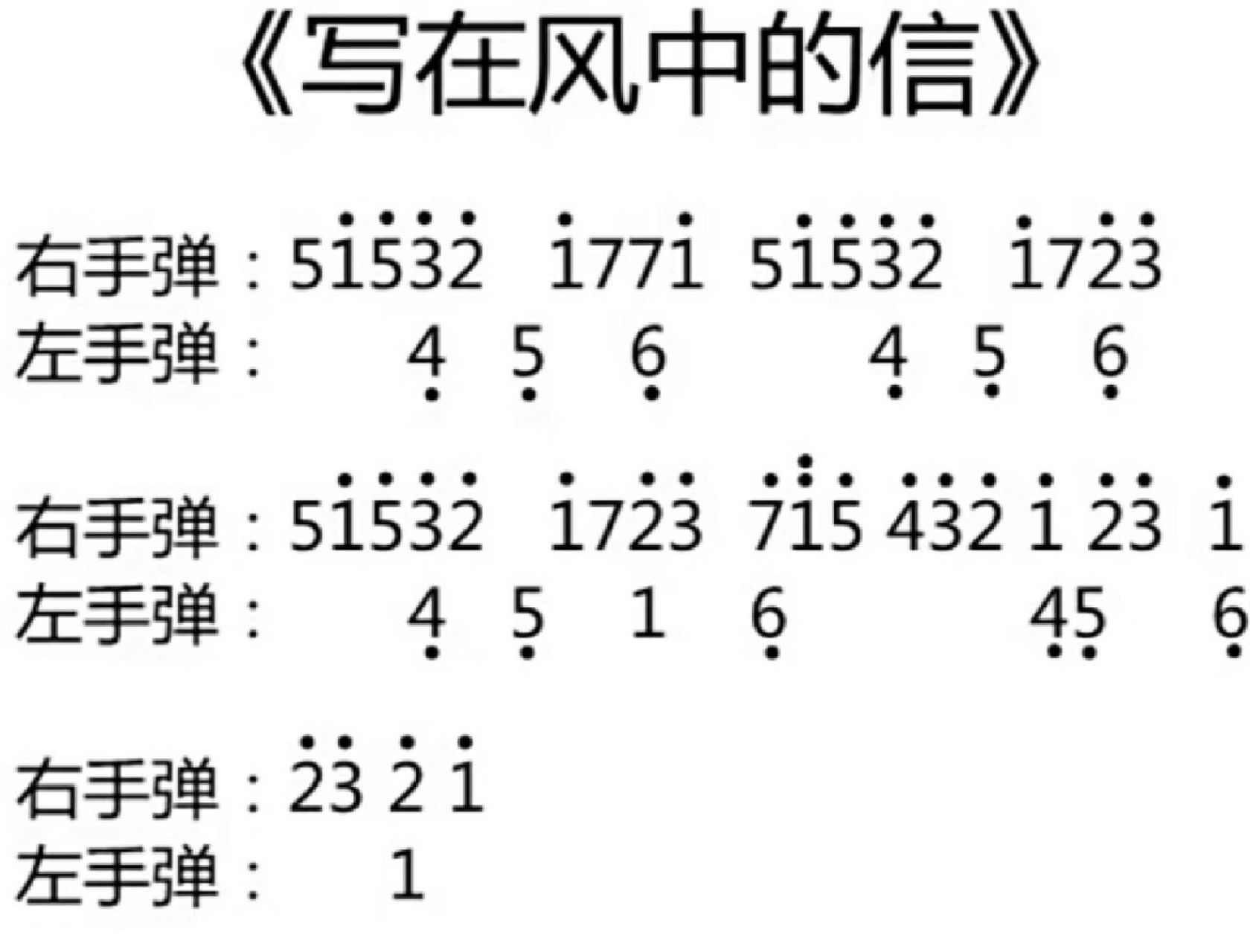 《写在风中的信》简谱.