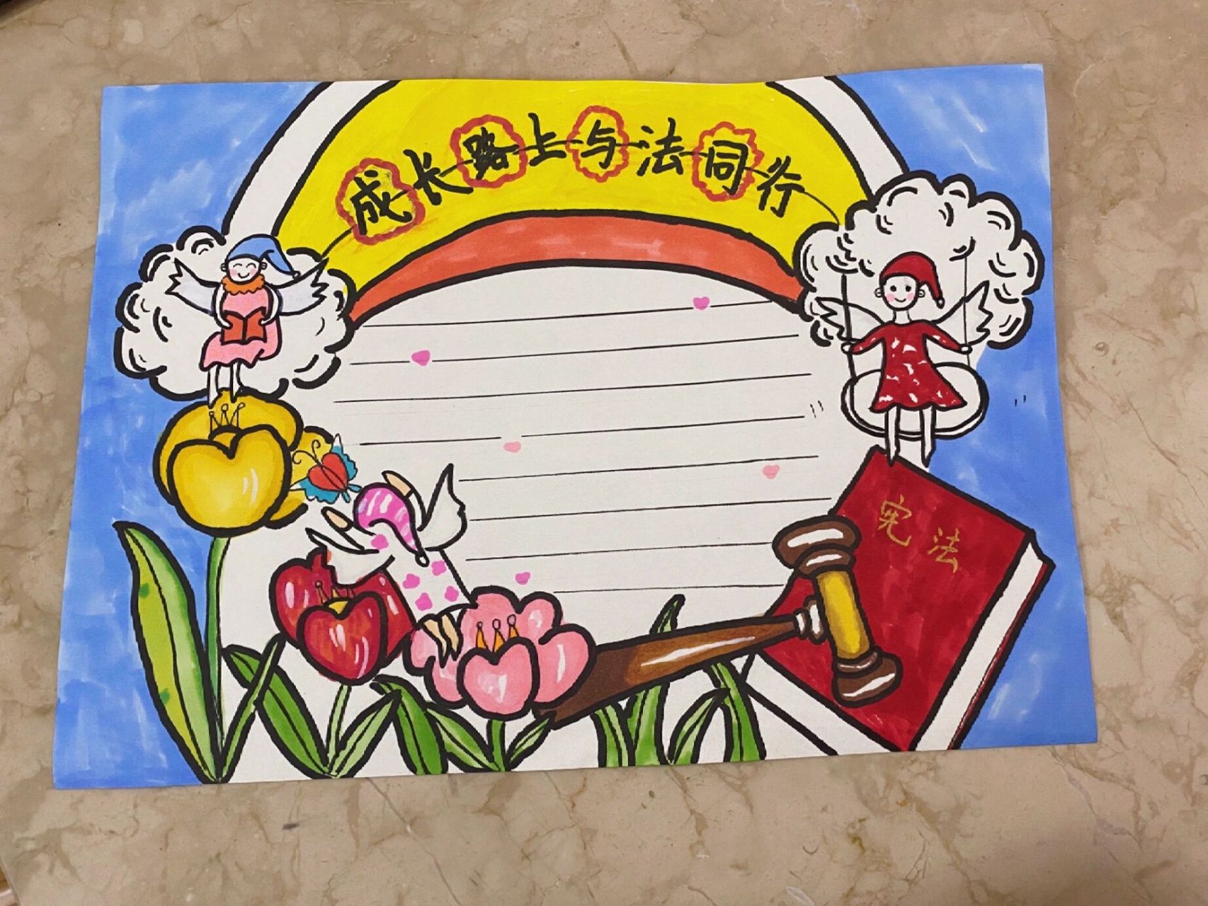 成长路上 与法同行 模仿博主的手抄报日常
