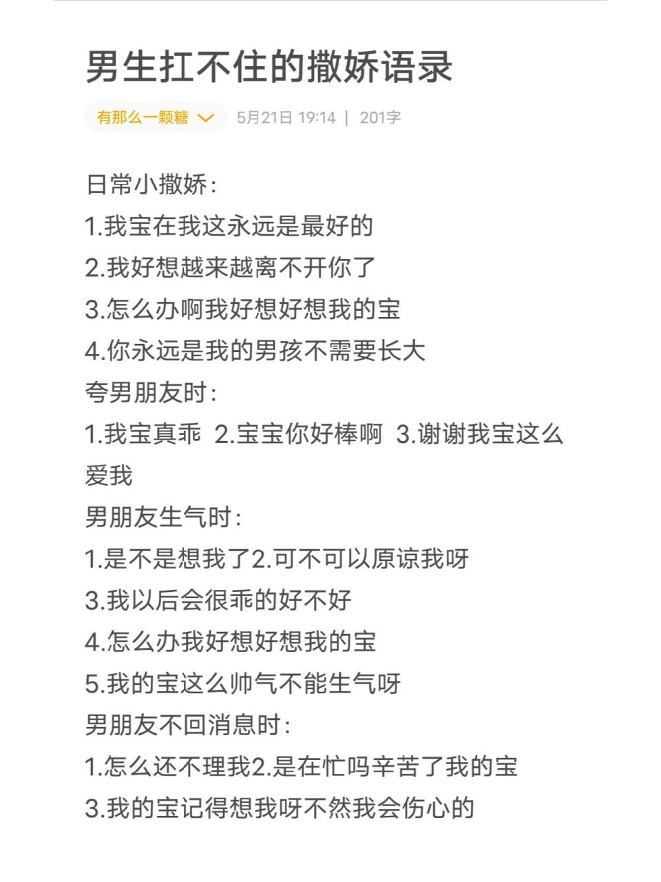 撒娇语录 日常小撒娇 1.我宝在我这永远是最好的 2.