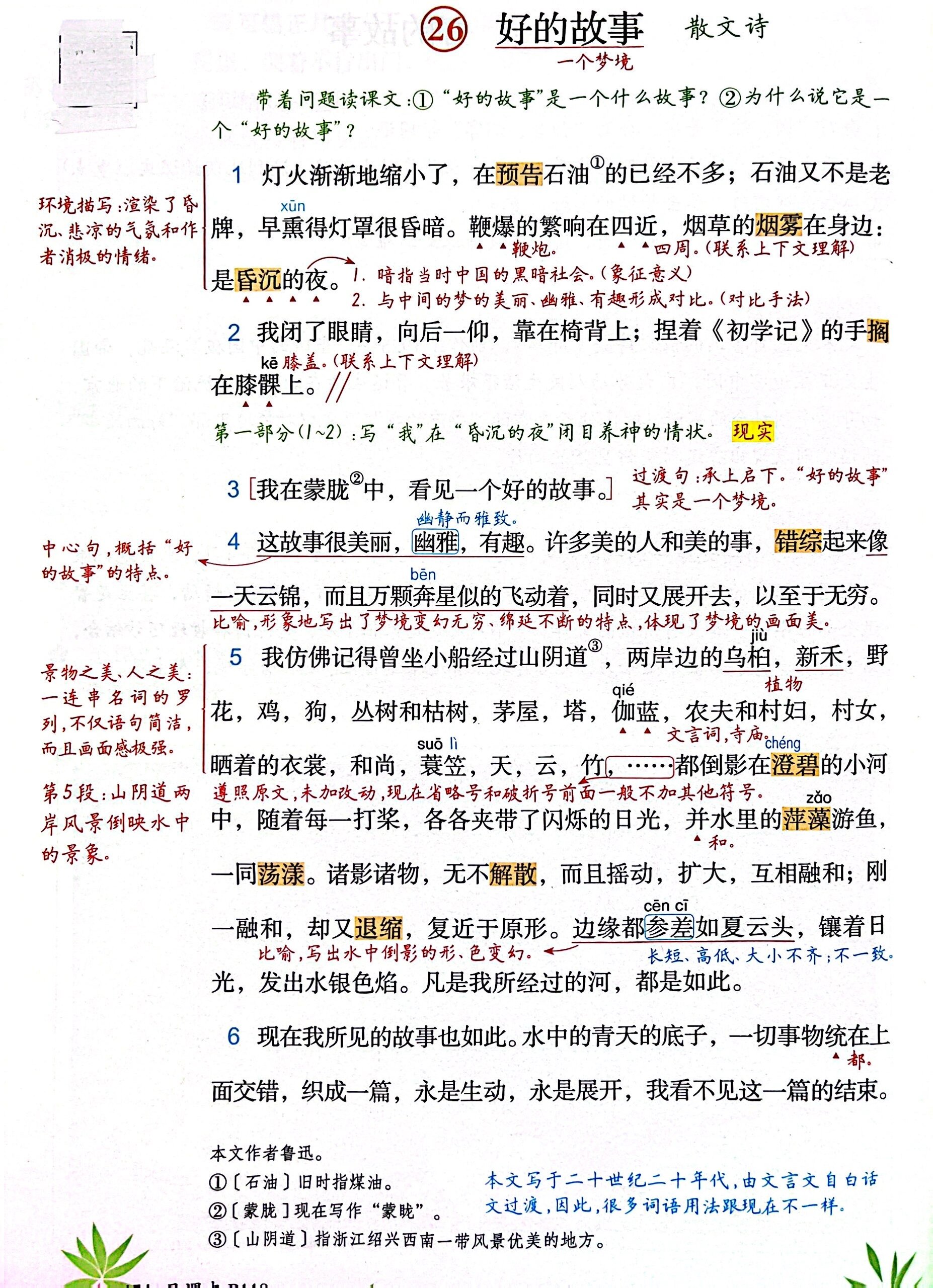 好的故事 课堂笔记 《好的故事》知识点总结 课堂笔记
