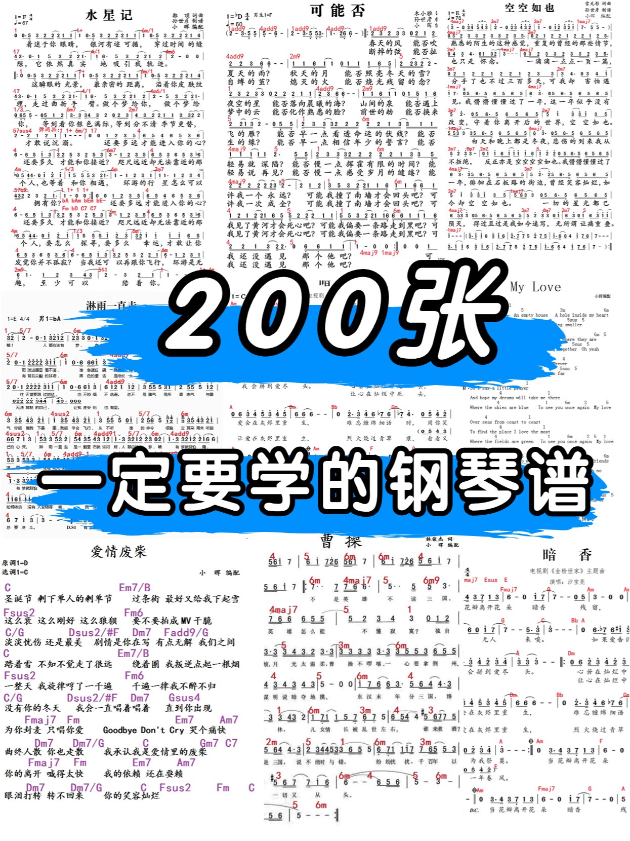 7575小白水平也能学会的超经典钢琴曲 93200首简谱