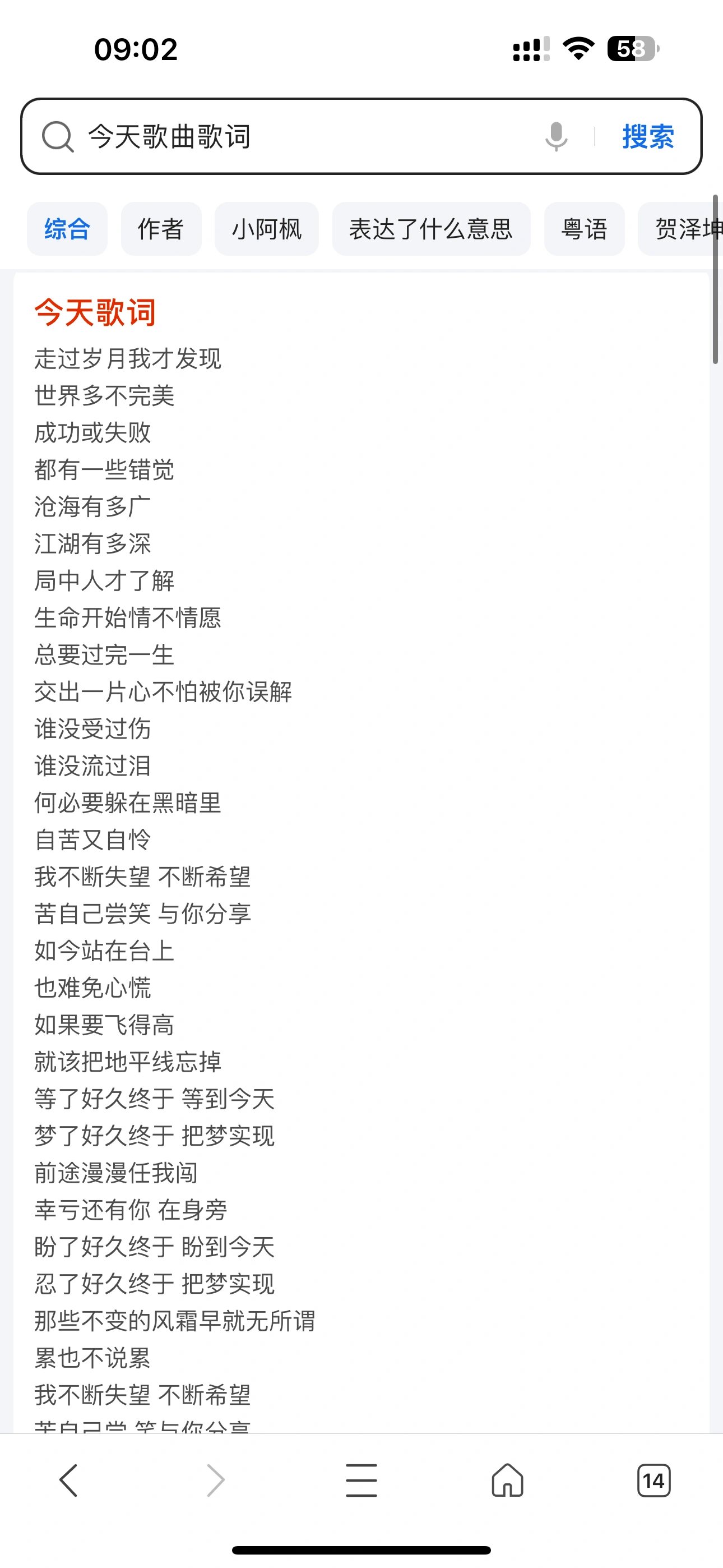 今天,歌词,刘德华