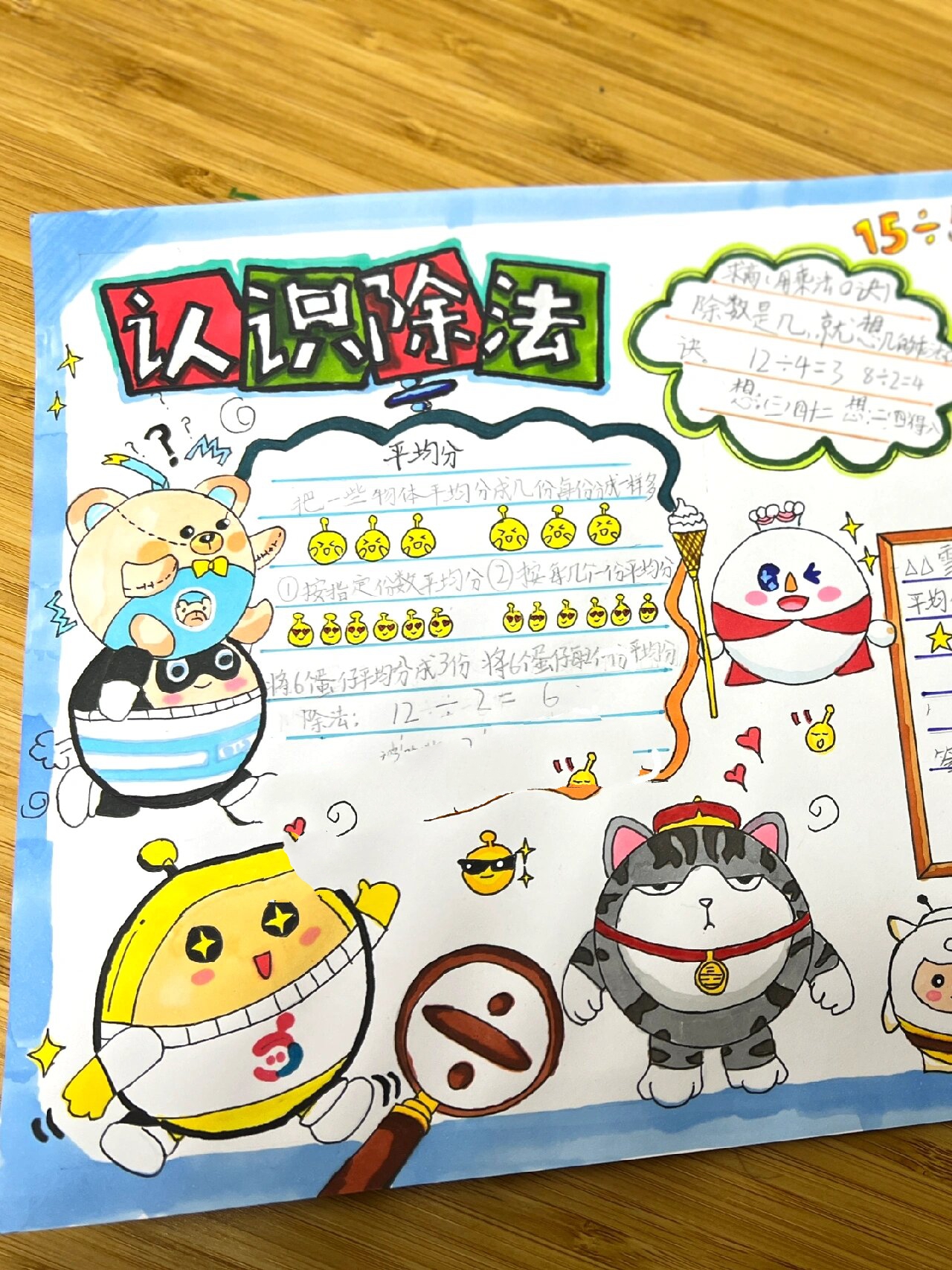 数学小报之认识除法,你的蛋仔主题上线啦