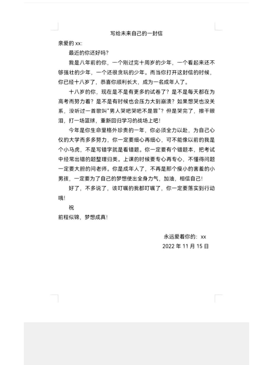 小学生四年级作文——写给未来自己的一封信