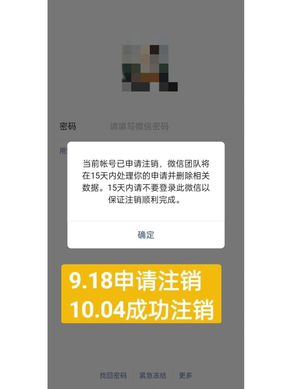 微信注销后显示的名字图片