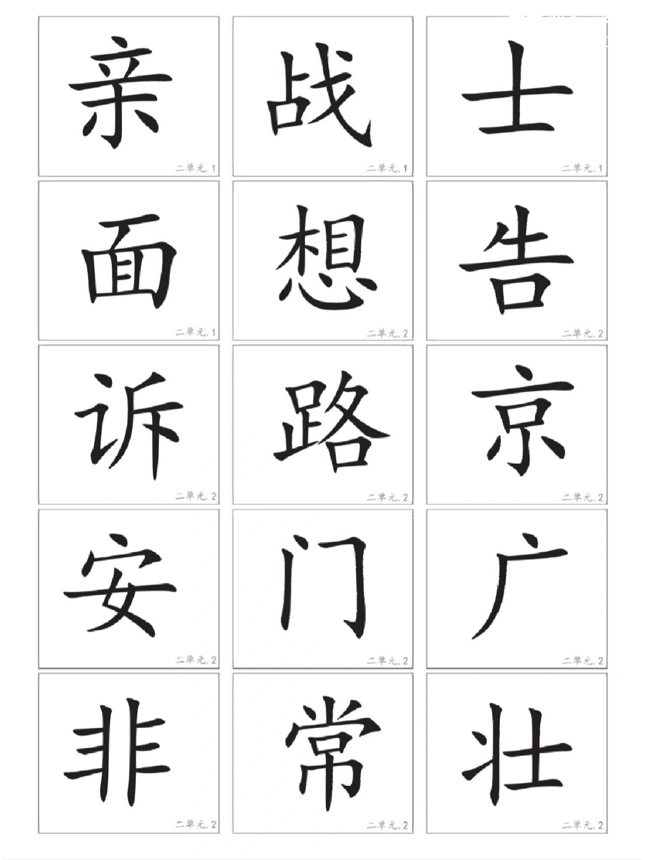 一年级语文下生字卡片(人教版) 一年级语文下生字卡片(人教版),全部