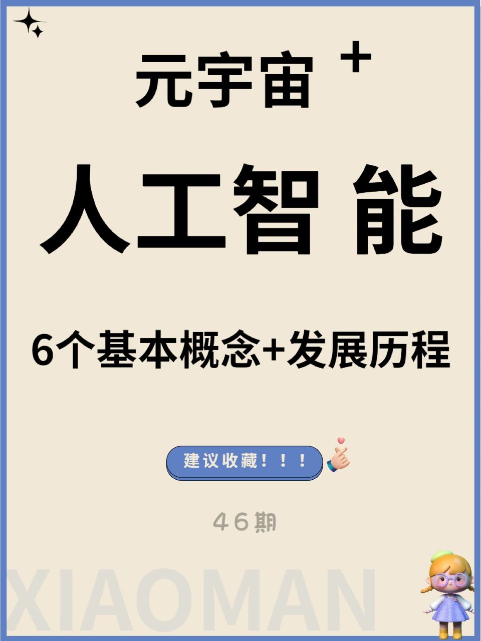 ai是什么意思?基本概念和发展历程