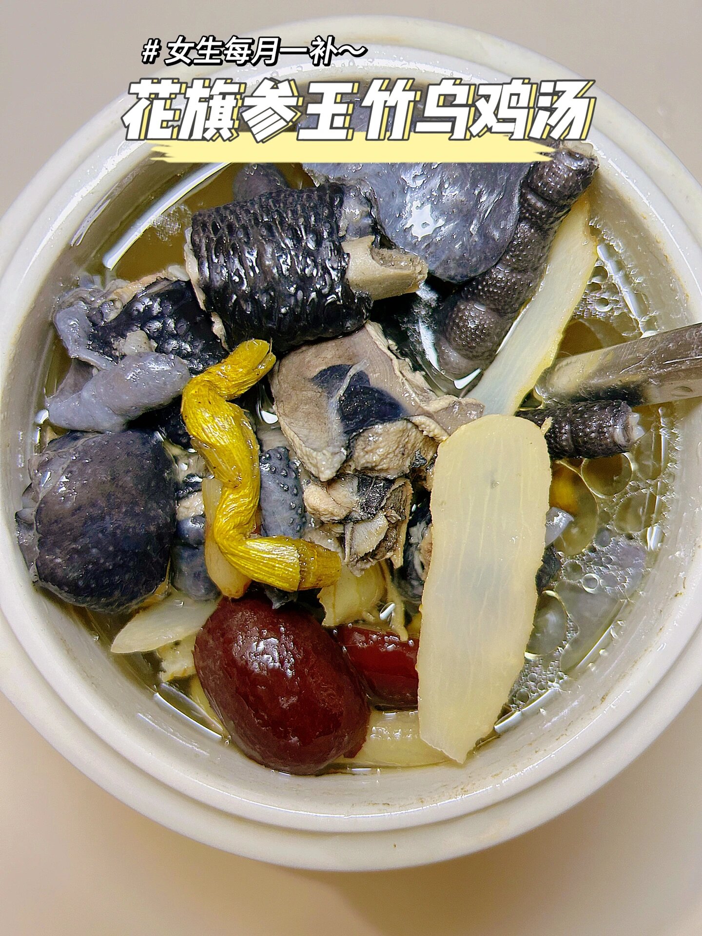 沙县小吃花旗参乌鸡汤升级版,喝出好气色97