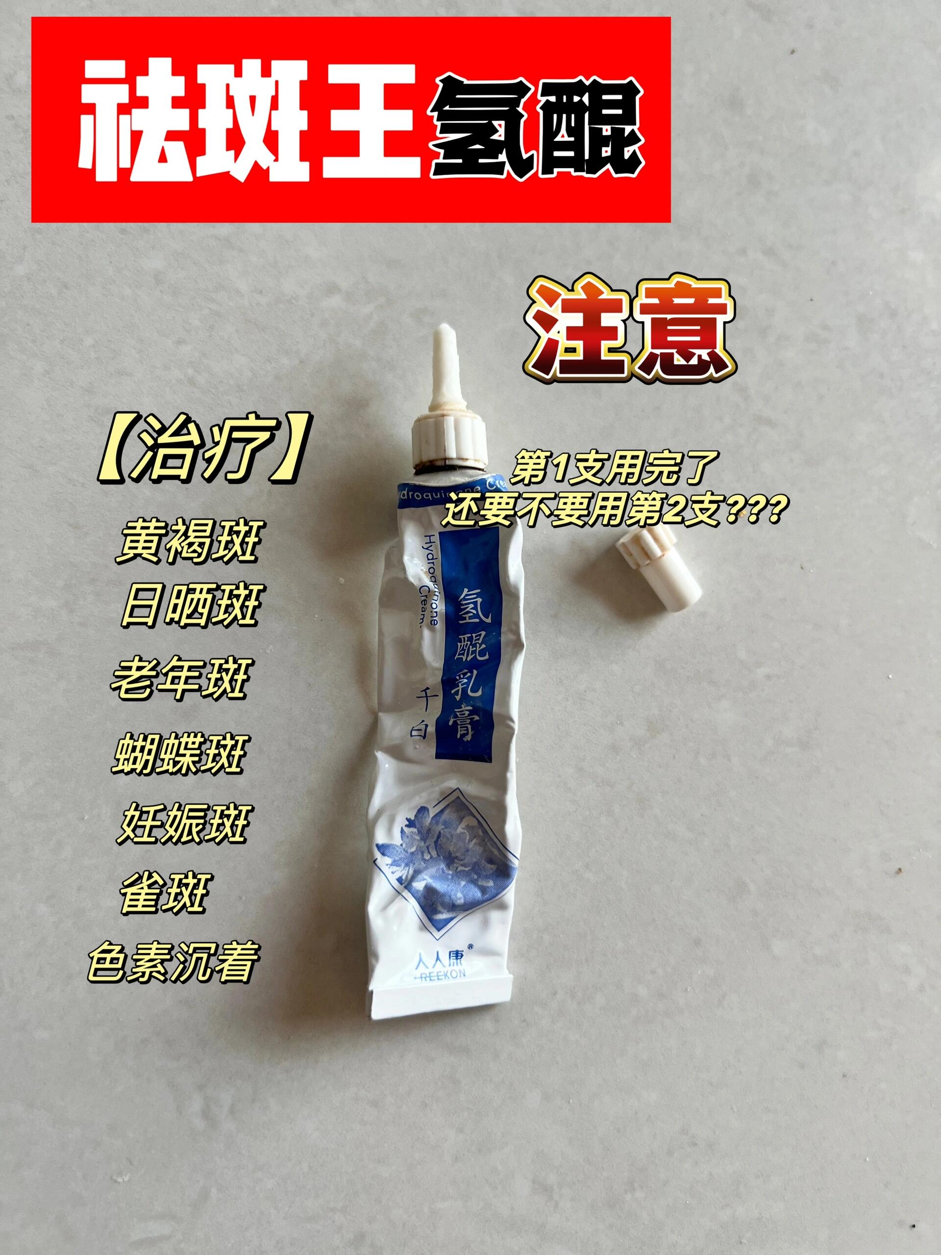 千白氢醌乳膏成分图片