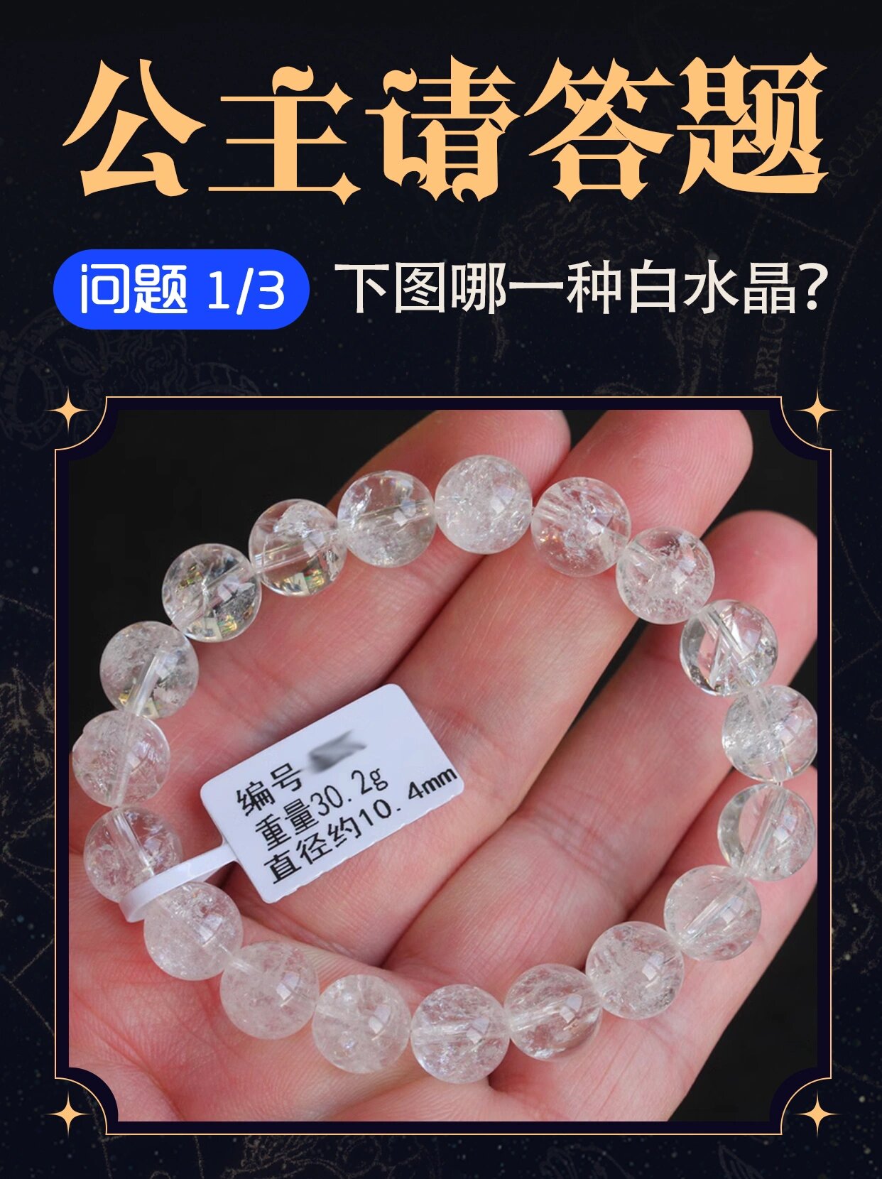 96白水晶科普|分分钟让你了解白水晶的区别