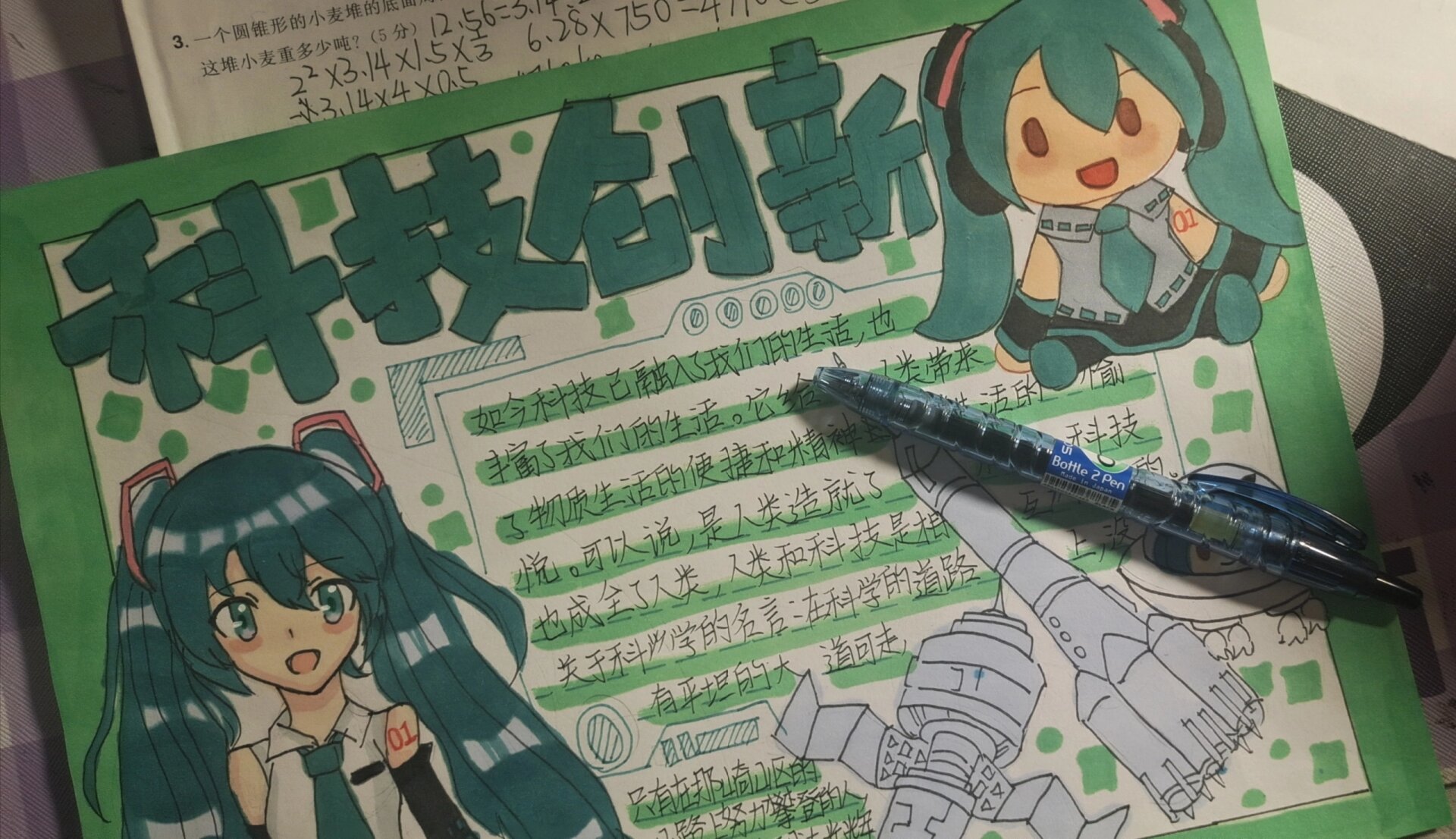 初音未来手抄报图片