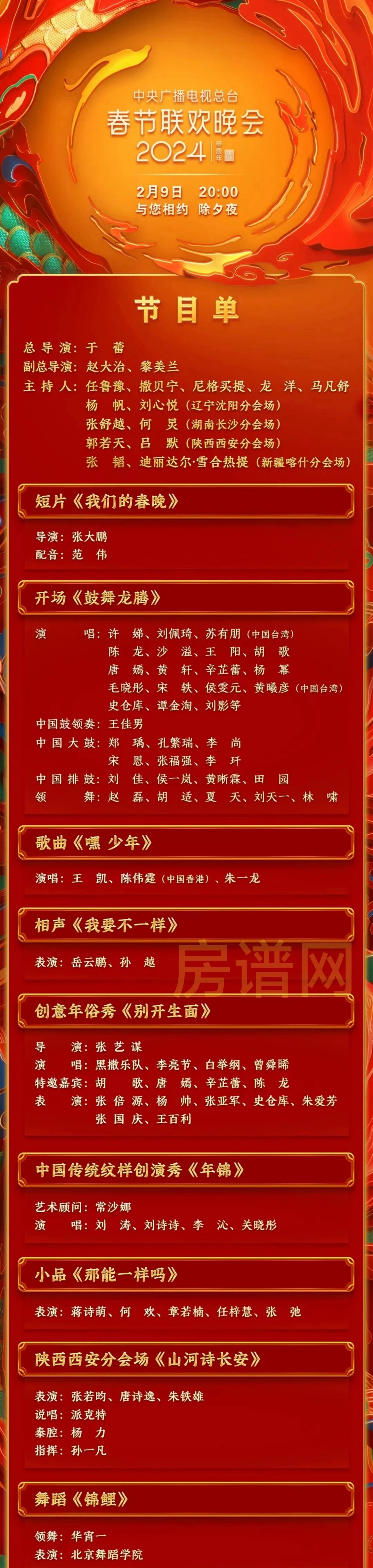 央视春晚节目单(部分)你更期待谁 央视春晚来了 你想看谁的表演?