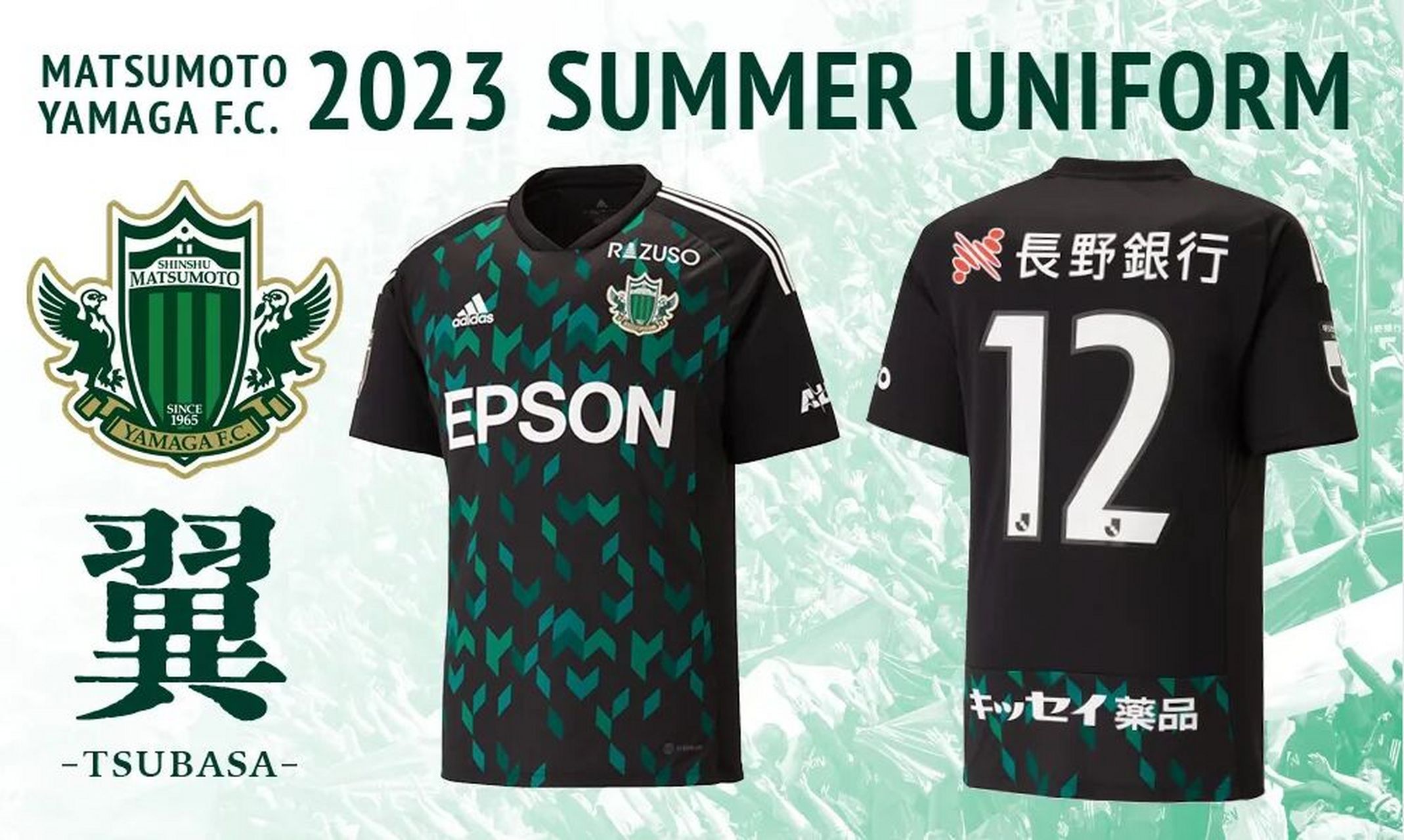 松本山雅发布2023赛季夏季限定球衣 光板球衣售价16900日元,单印制12