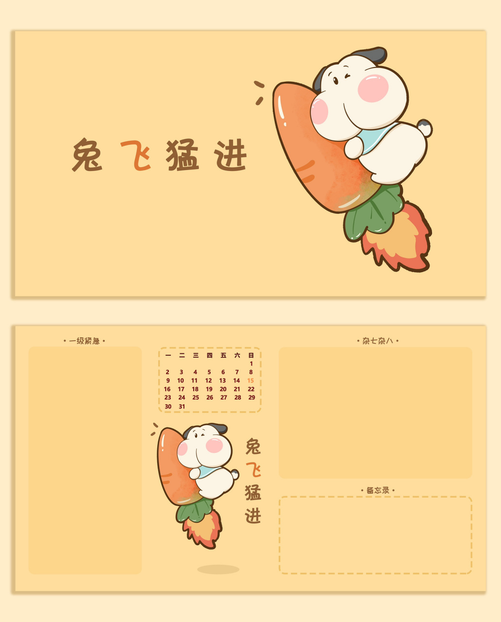 【一月电脑分区壁纸】2023兔年暴富90 91一月限定电脑壁纸来啦!