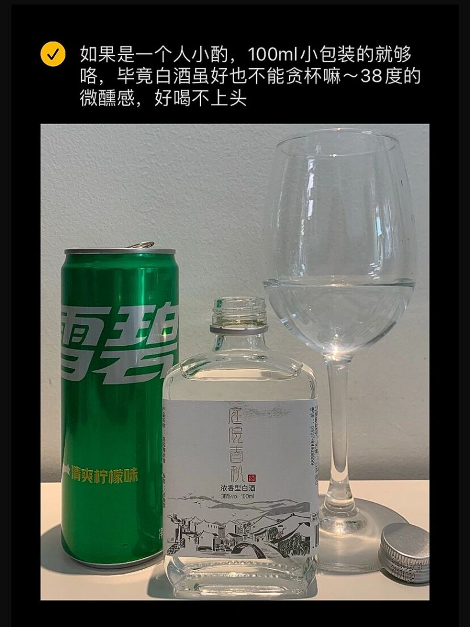 8715雪碧 : 白酒=3 : 1 	 73兑了雪碧的白酒味道不会那么重
