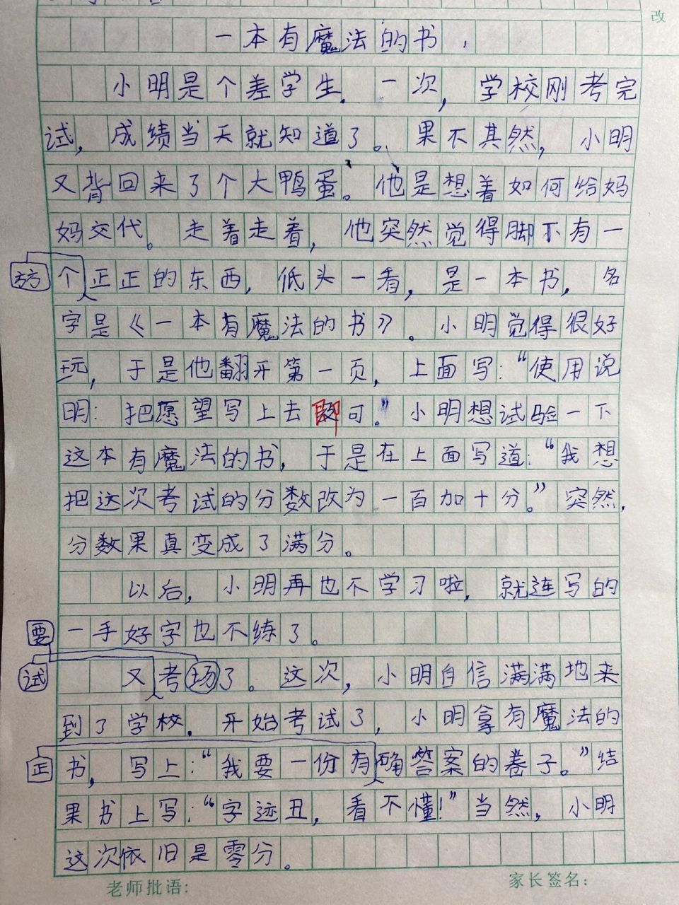小学生作文 三年级 《一本有魔法的书》 小学生作文 三年级 《一本有
