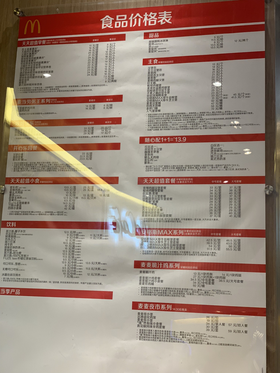 麦当劳9012.9穷鬼套餐涨价一元 周二晚上买还是9012.