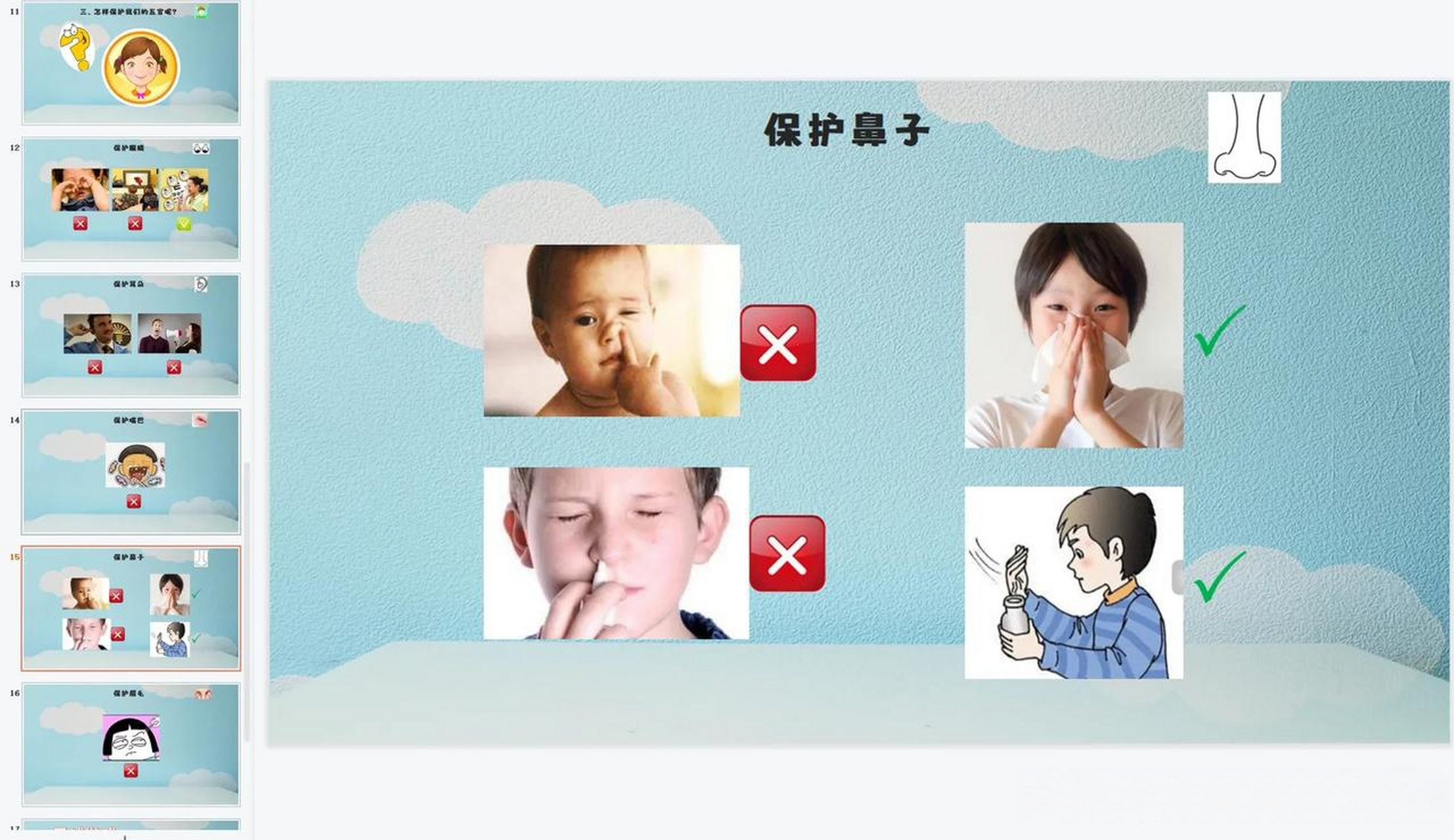 认识五官 健康领域 ppt制作中.幼儿园 幼师 认识五官 认识五官ppt