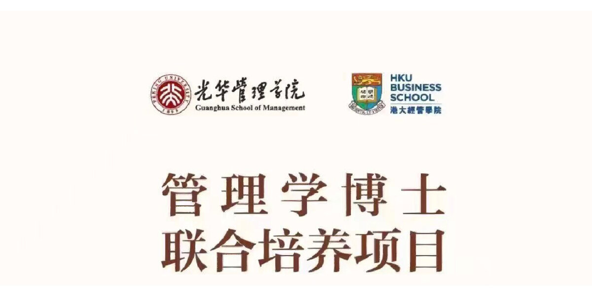 香港光华管理学院图片