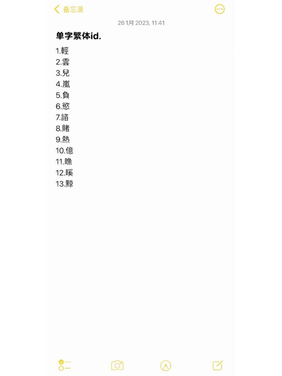 猜你在找单字繁体id!? 单字繁体id.            1.輕 2.雲 3.兒 4.嵐 