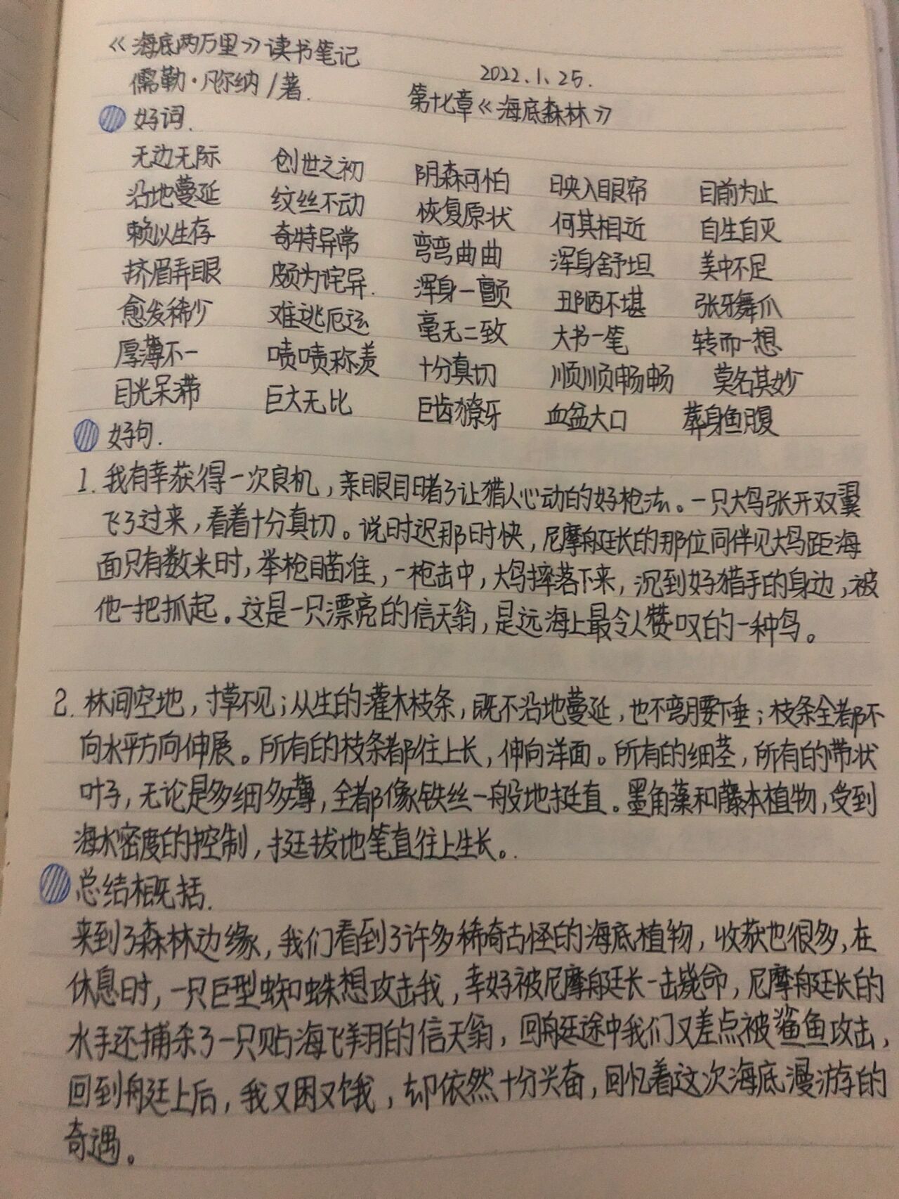 海底两万里读书笔记卡图片