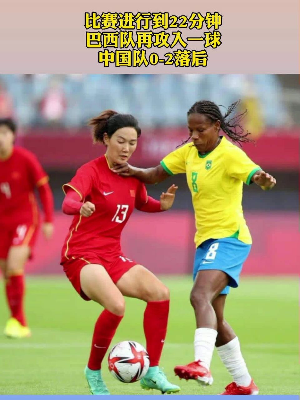 今天16时,东京奥运会绿茵场硝烟弥漫,中国女足遭遇南美劲旅巴西女足
