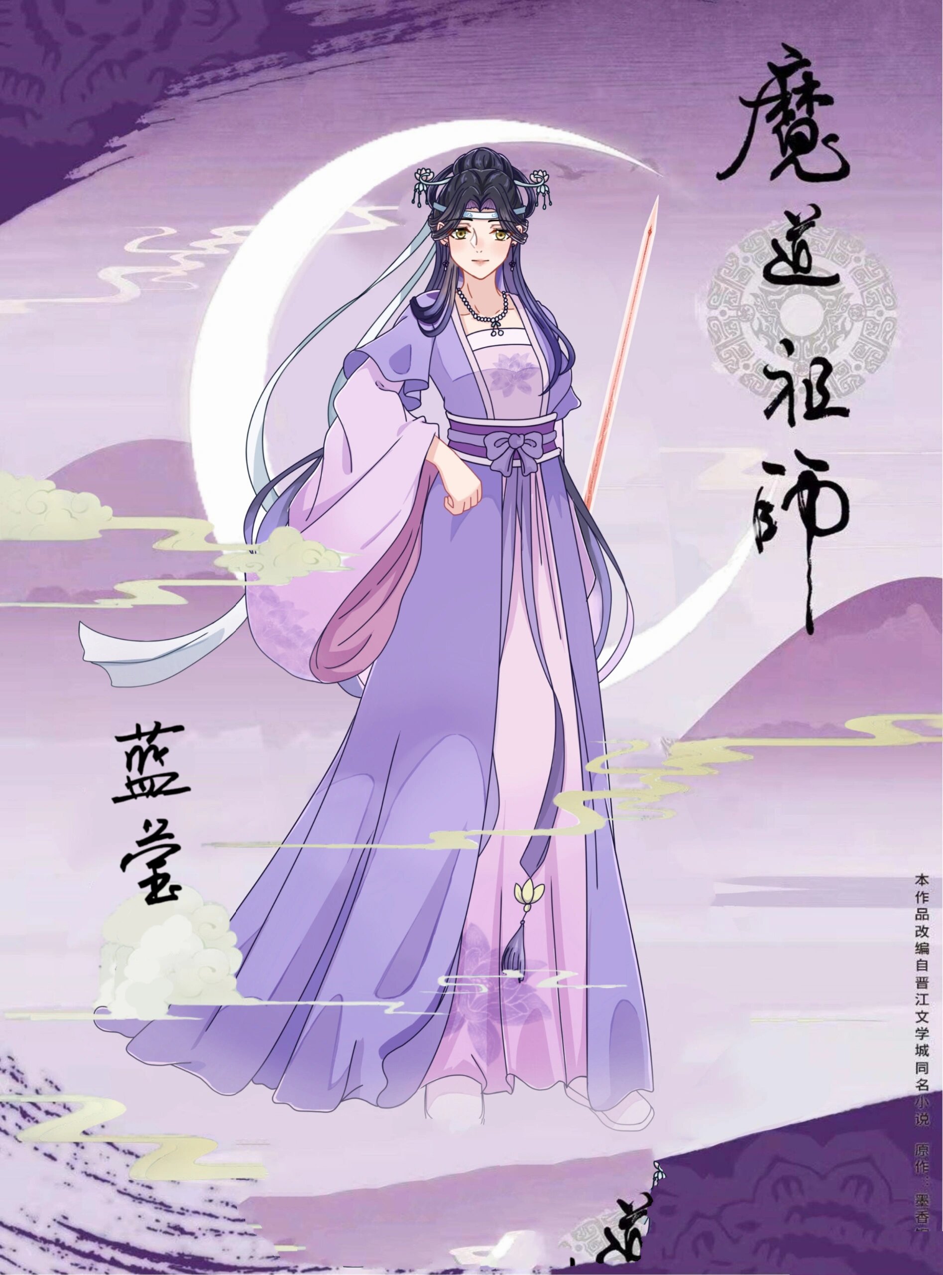 魔道祖师第三季未公开人物