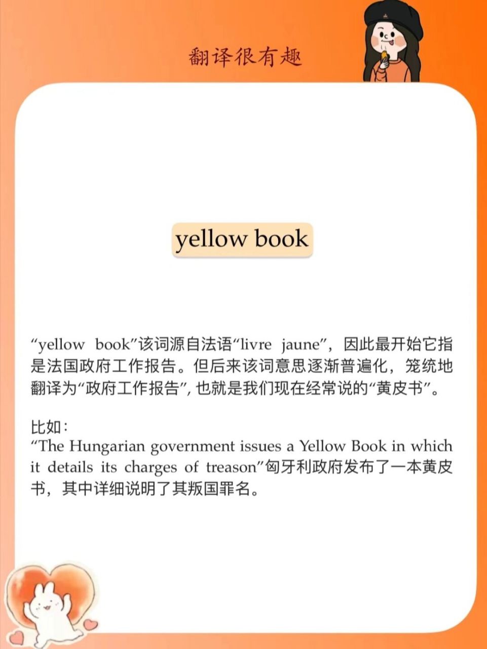 8215"yellow book"该词源自法语"livre jaune",因此最开始它指是