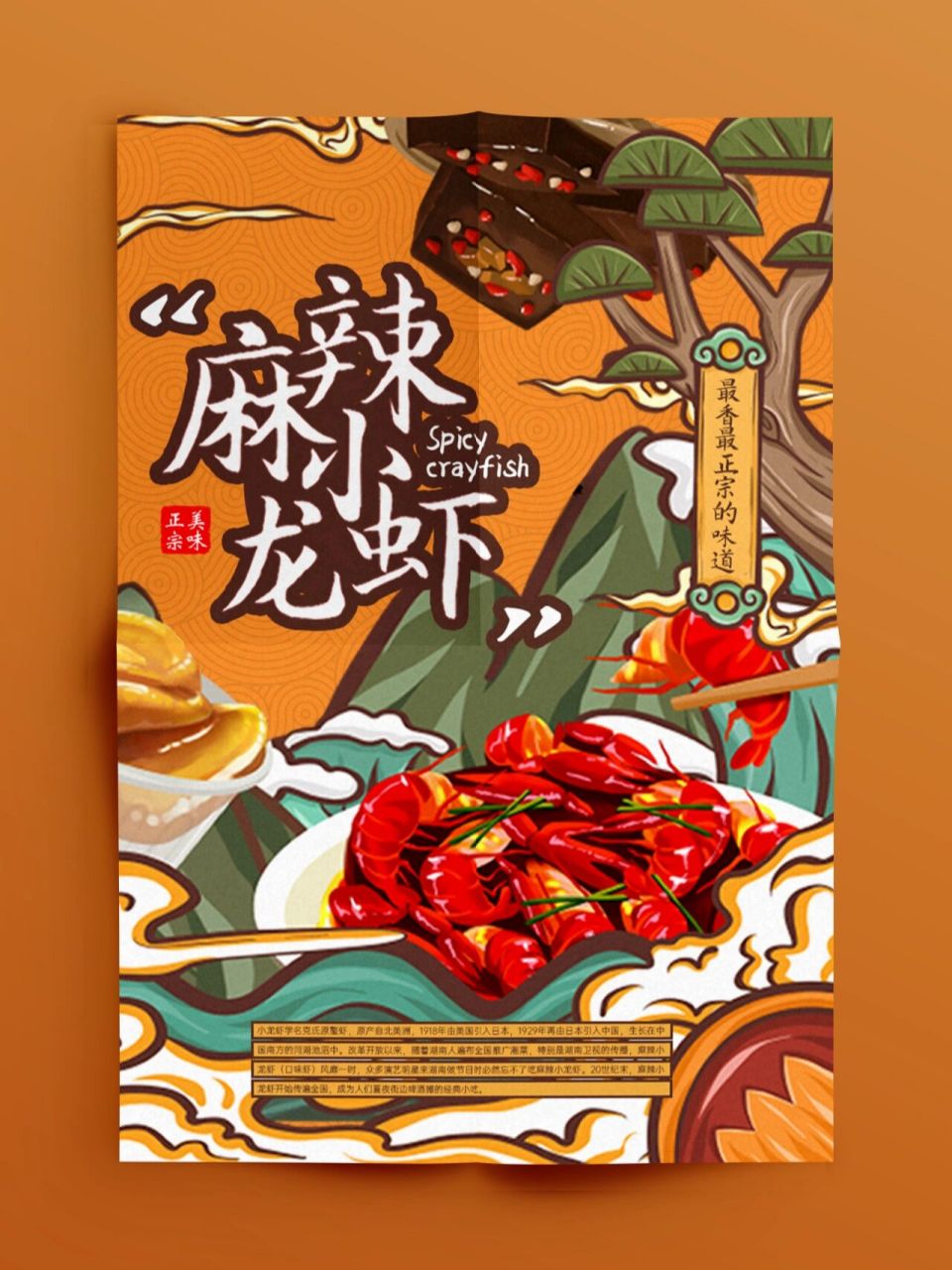 海报练习01|小龙虾平面海报设计 . 主题:麻辣小龙虾 . 对角构图&线条/