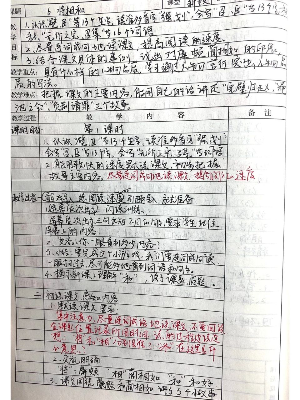 五年级上册6将相和教学设计教案