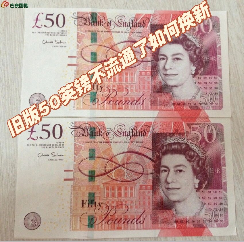 旧版50英镑退出流通如何处理(人在英国)
