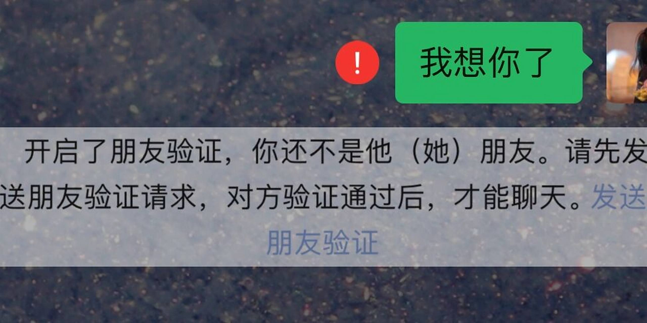 为什么微信被人删了是红色感叹号 消息发出去的时候,看到红色感叹号的