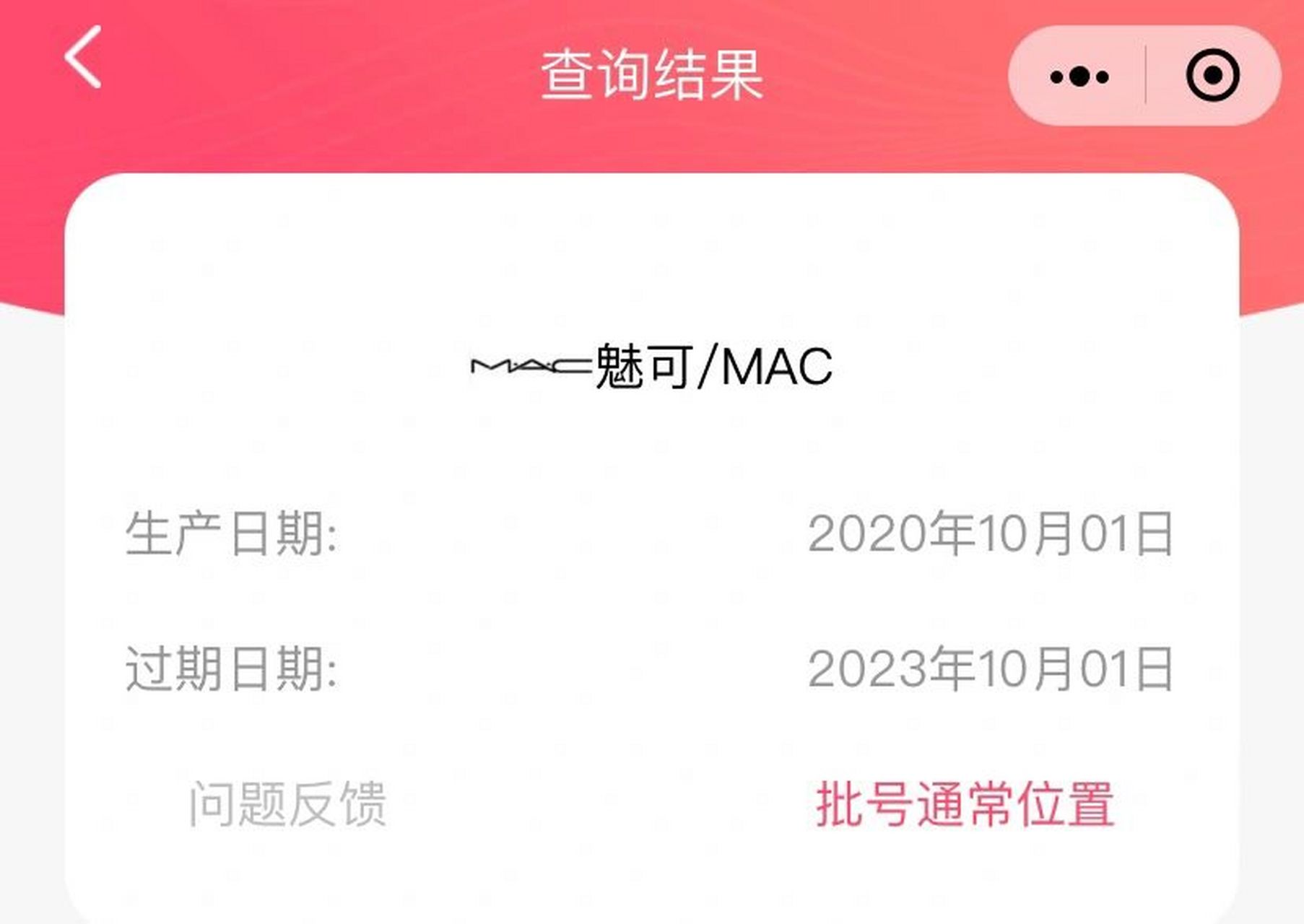 选择品牌,输入批号 4.