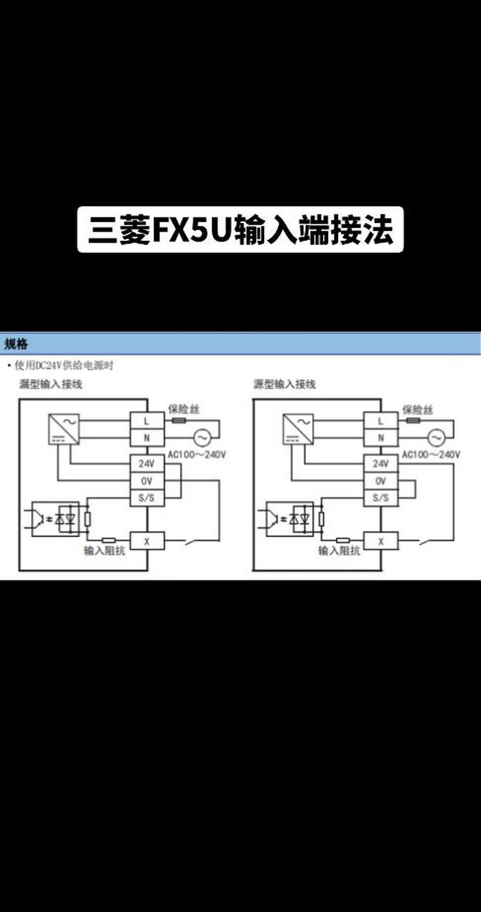 三菱fx5u plc接线方式