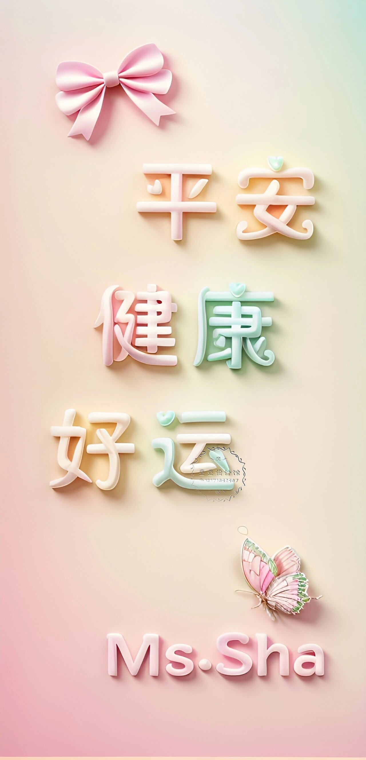 原创手机壁纸,平安,健康,好运