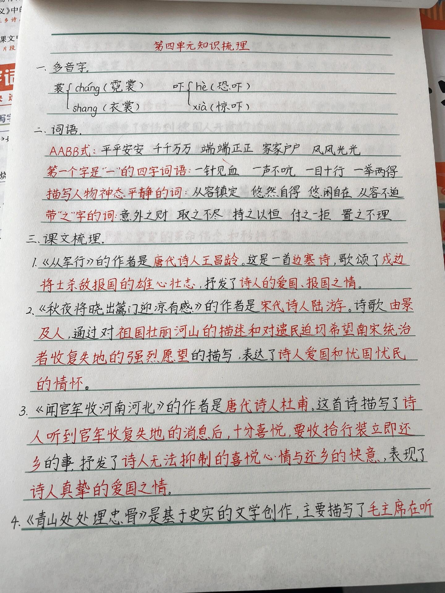 五年级下册语文笔记