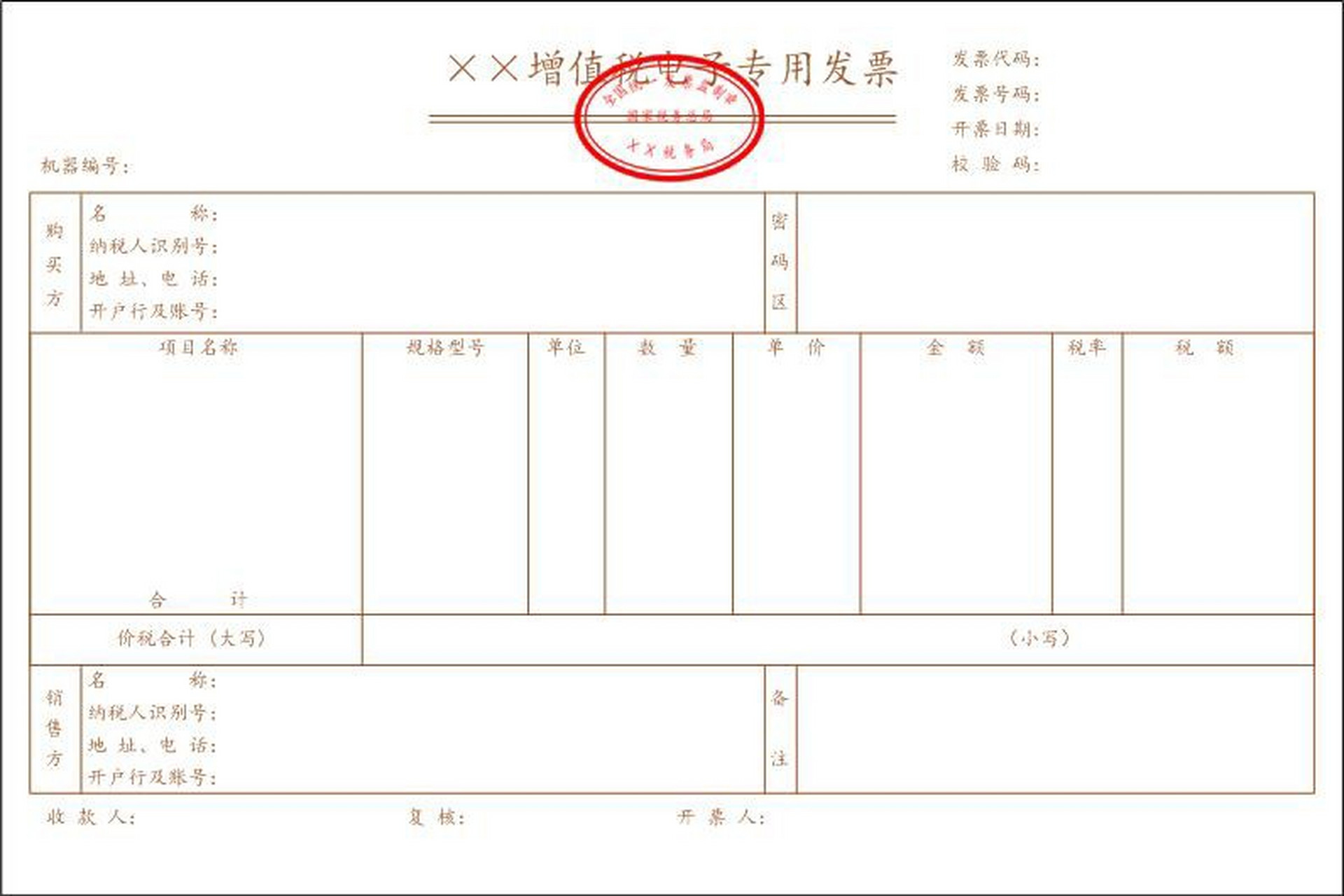 专用发票的样式图片