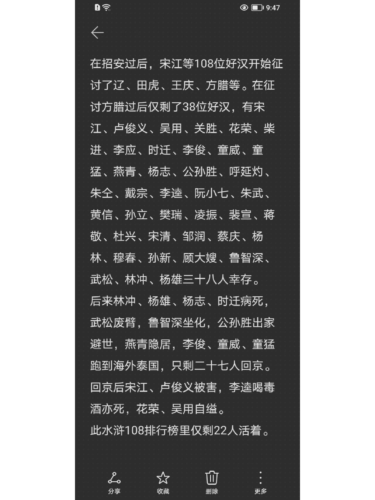《水浒传》108将死亡顺序      加油加油
