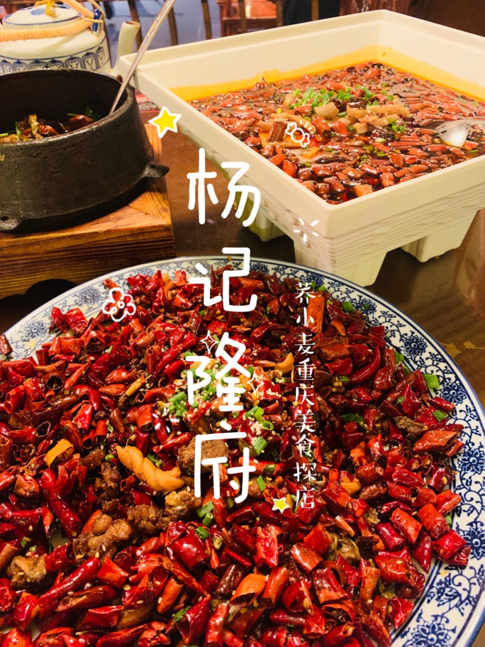 【重庆美食探店95杨记隆府江湖菜】 93短暂周末行—重庆美食探店