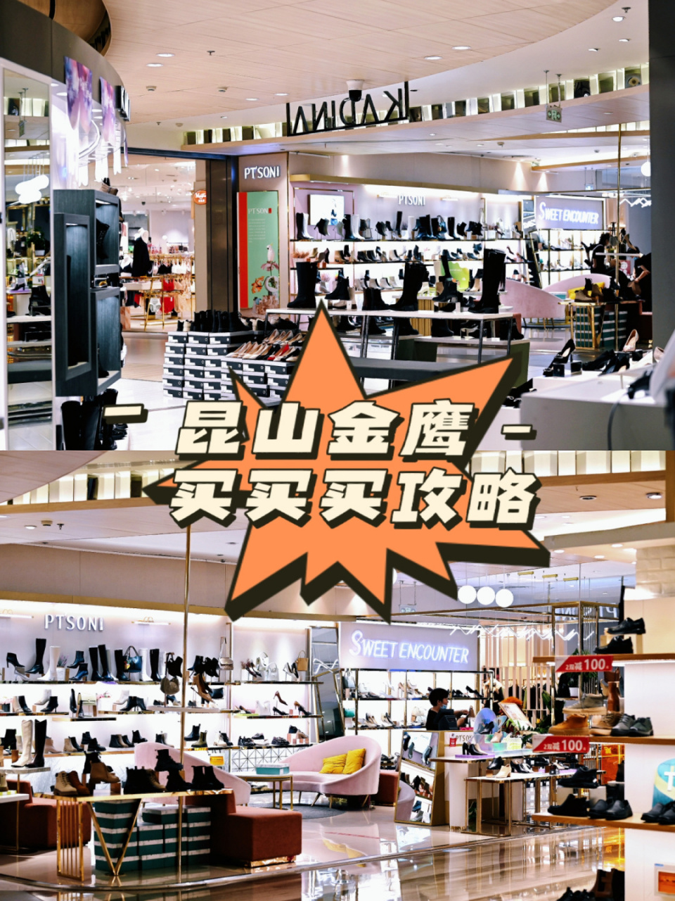 昆山金鹰也太好逛了!请查收你的买买买攻略 啊哈!又到了买买买的11月!